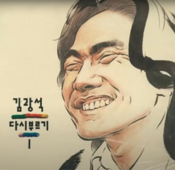 김광석 다시부르기 이등병의 편지