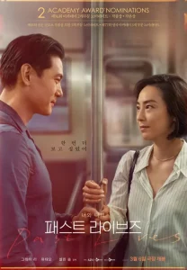 패스트 라이브즈