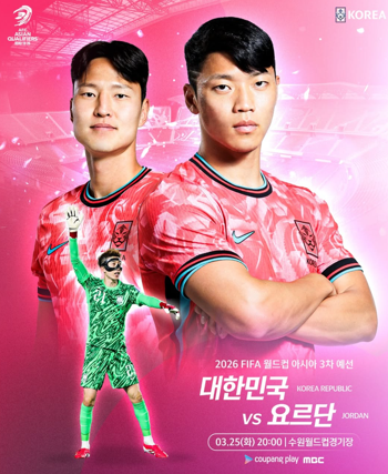 한국 요르단 축구 경기 포스터