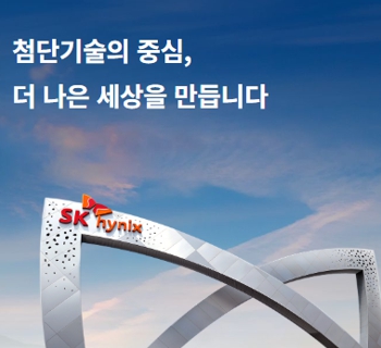 SK하이닉스