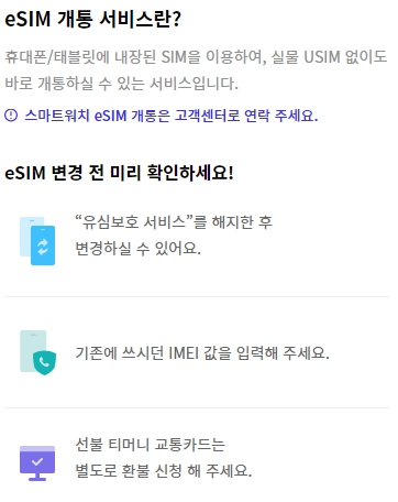 유심 교체
