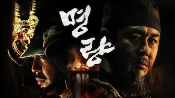명량