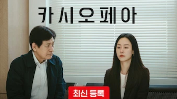 카시오페아
