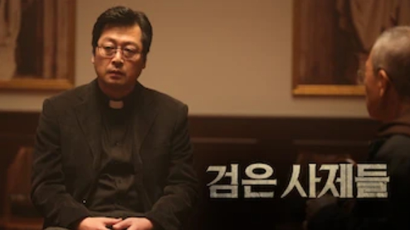 검은사제들