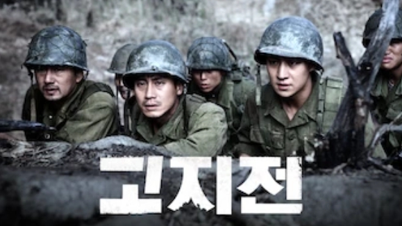 고지전