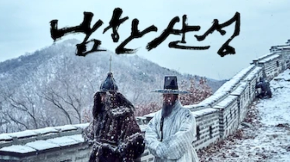남한산성