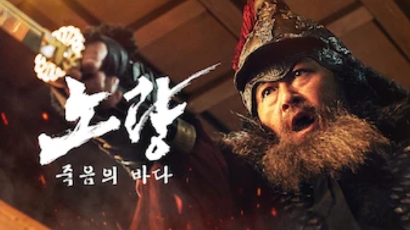 노량