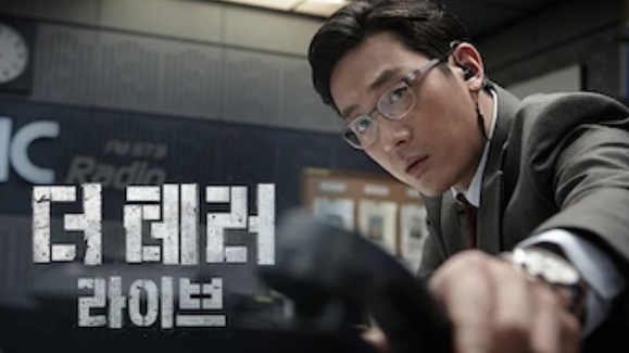 더 테러 라이브