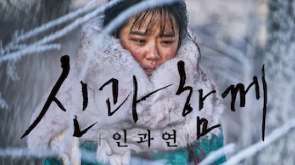 신과함께 인과연