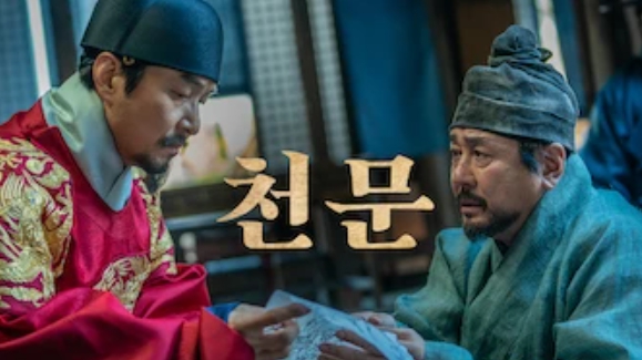 천문
