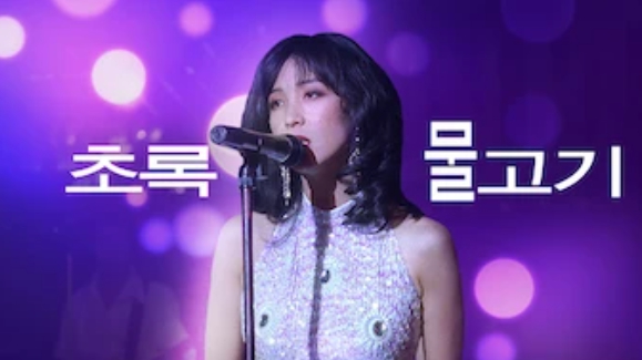 초록 물고기