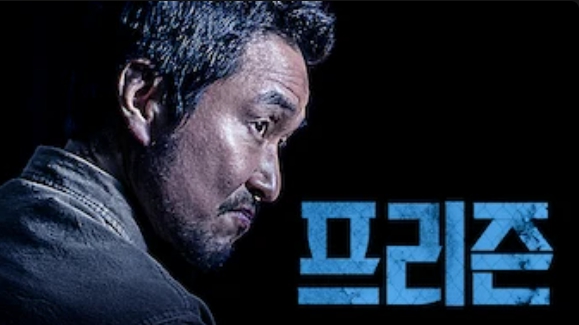 프리즌