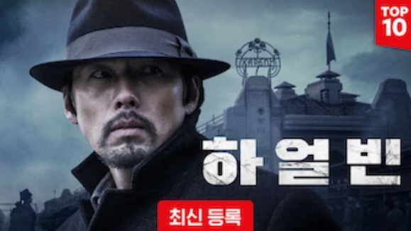 하얼빈