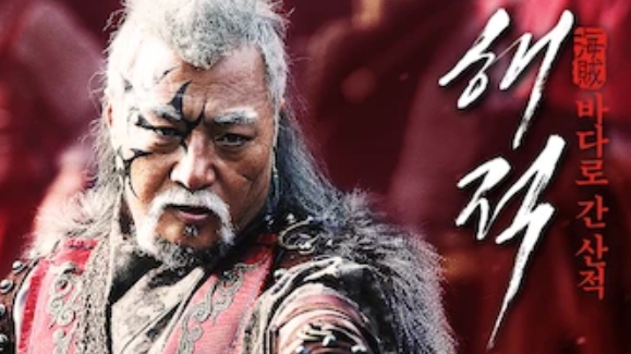 해적 바다로 간 산적 (출처: 넷플릭스)