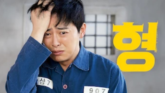 형 (출처: 넷플릭스)